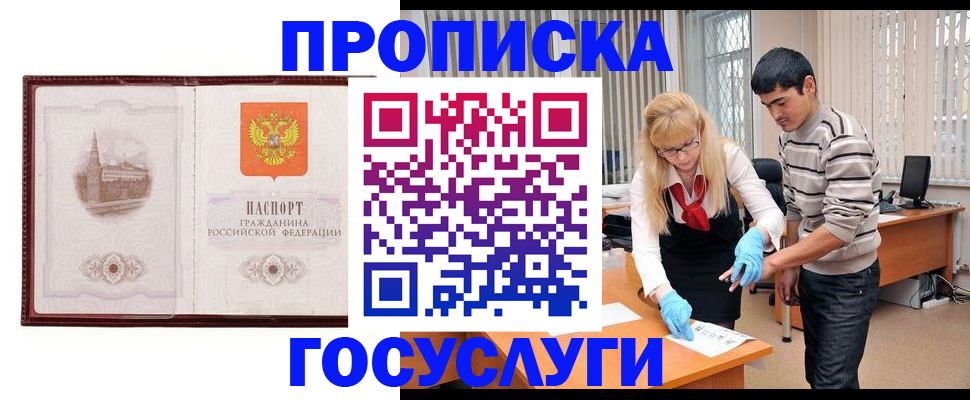 прописка 2025 в Камчатской области